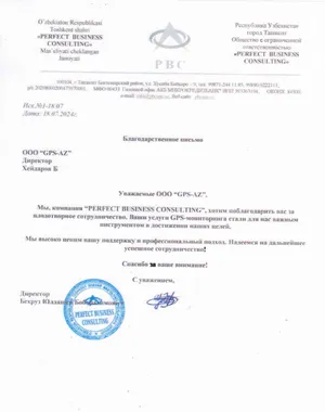 Благодарственное письмо Бехруз Юлдашев